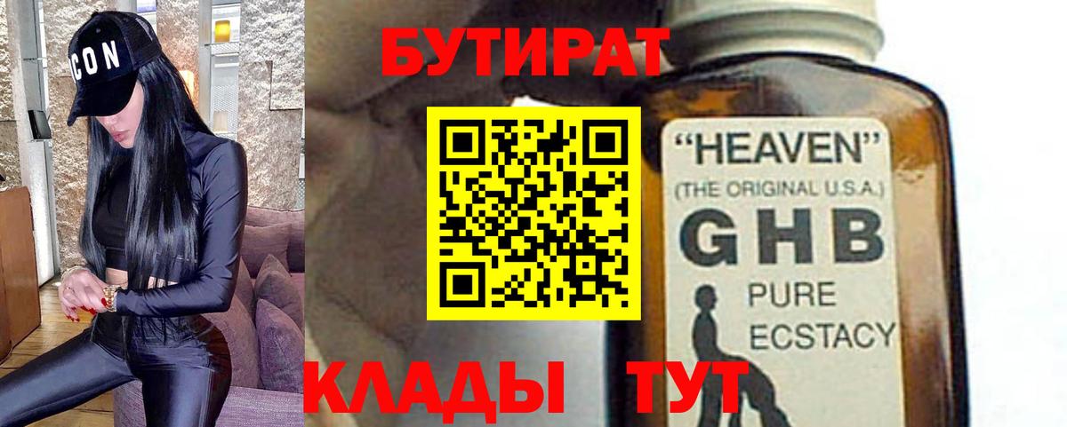 Бутират бутандиол Томск