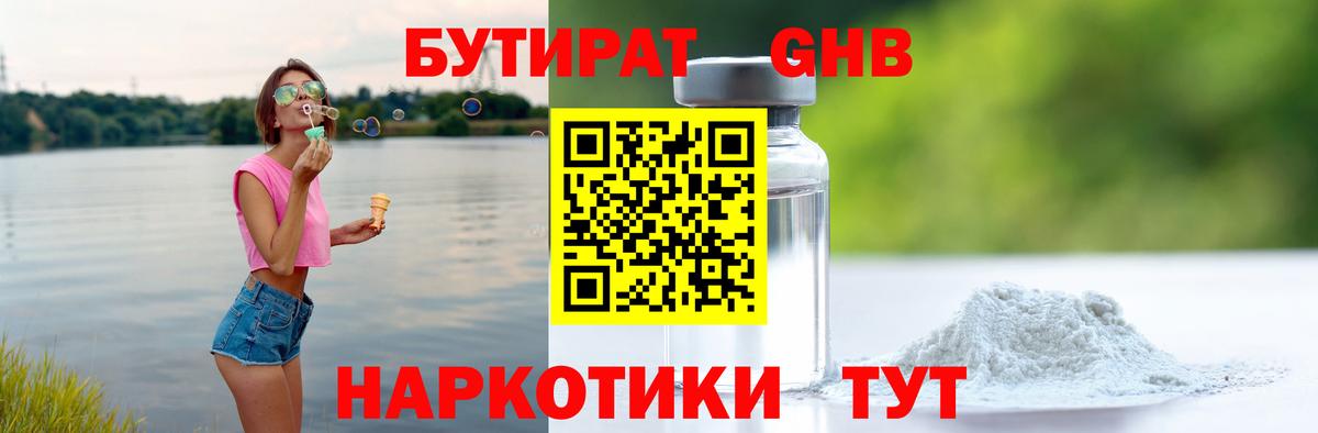 Томск  БУТИРАТ вода  Бутират  Вход с VPN 