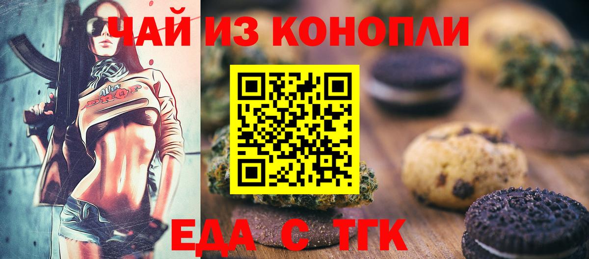 Canna-Cookies конопля  Вход с VPN  Томск 