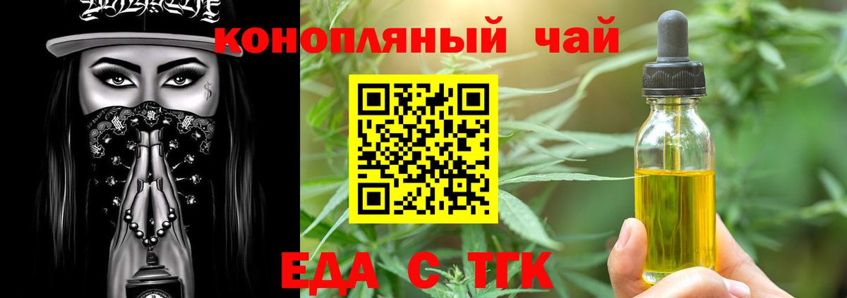 Cannafood конопля Томск