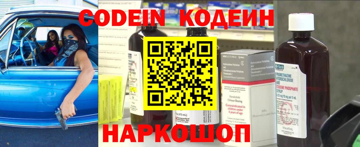Томск  Кодеиновый сироп Lean Purple Drank  Вход с VPN 