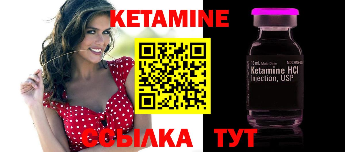 Кетамин ketamine Томск