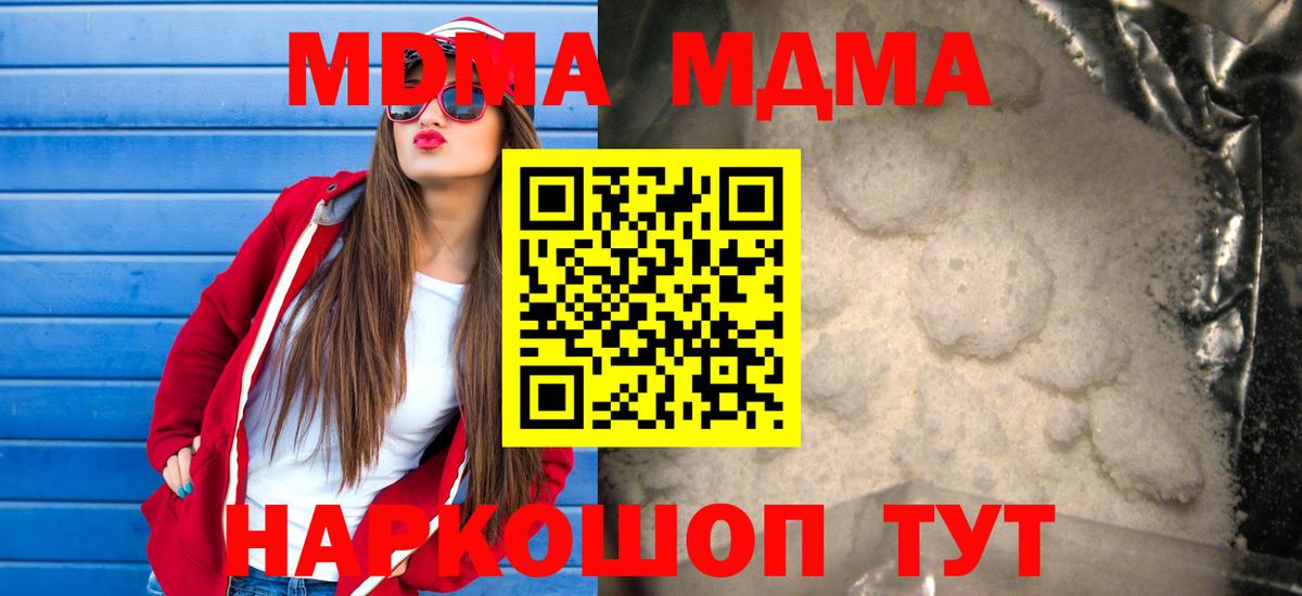 MDMA кристаллы  Вход с VPN  МДМА Molly  Томск 