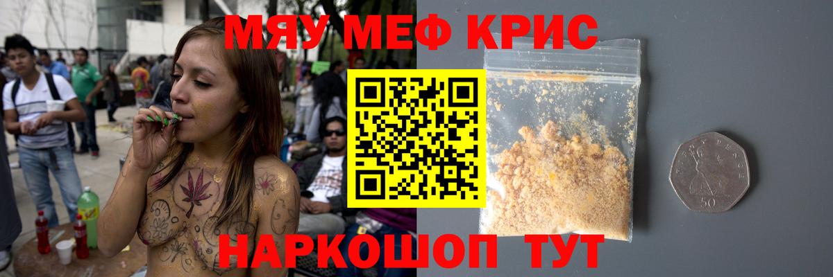 Меф мяу мяу  Томск